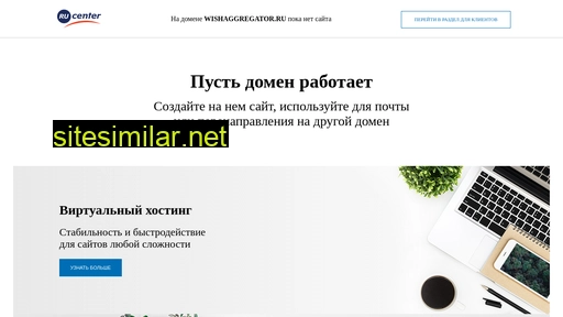 wishaggregator.ru alternative sites