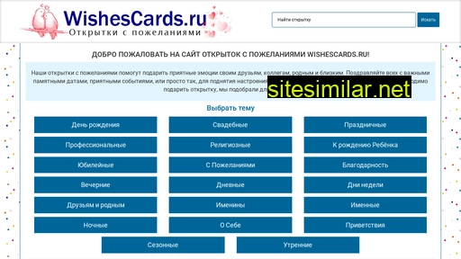 wishescards.ru alternative sites