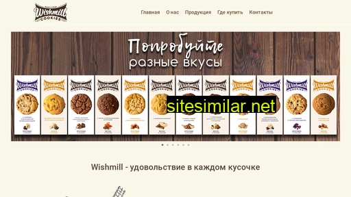 wishmill.ru alternative sites