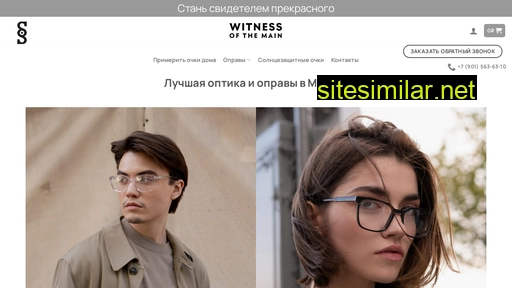 witness-optics.ru alternative sites