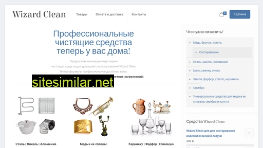 wizardclean.ru alternative sites