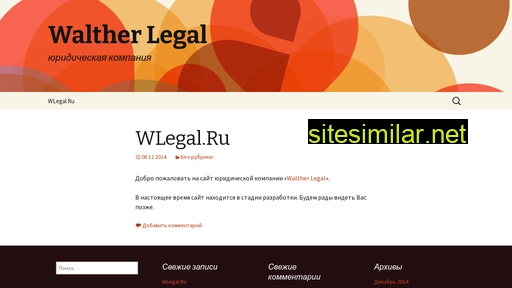 wlegal.ru alternative sites