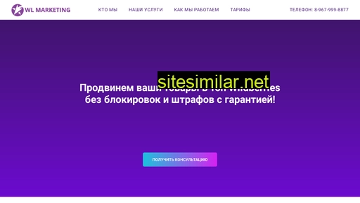 wl-marketing.ru alternative sites