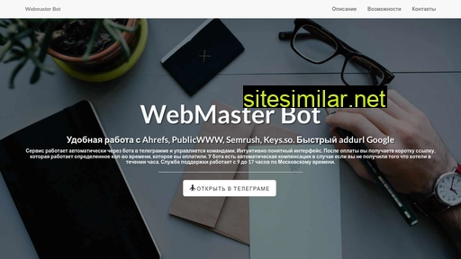 Wmaster-bot similar sites