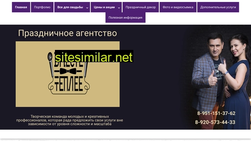 wmeste-teplee.ru alternative sites