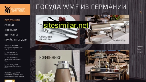 wmfhotel.ru alternative sites