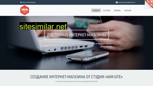 wm-site.ru alternative sites