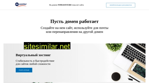 wmsasyst.ru alternative sites