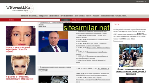 wnovosti.ru alternative sites
