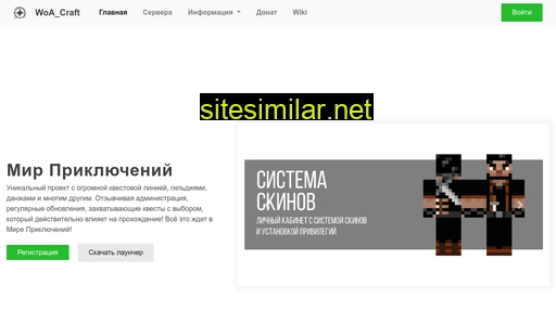 woacraft.ru alternative sites