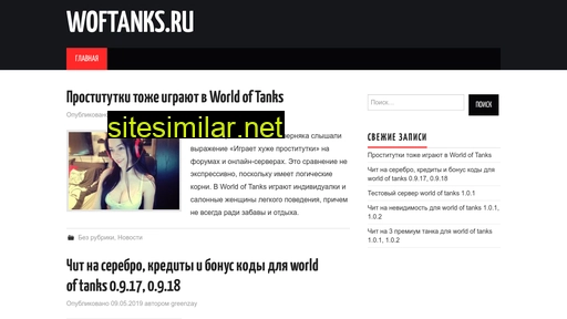 woftanks.ru alternative sites