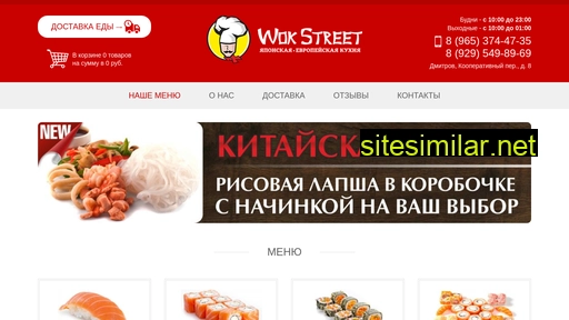 wok-street.ru alternative sites