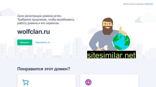 wolfclan.ru alternative sites