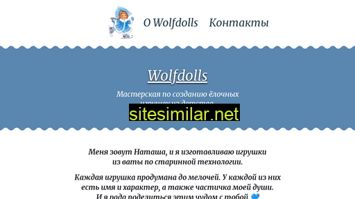 wolfdolls.ru alternative sites