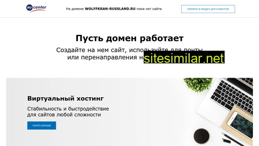 wolffkran-russland.ru alternative sites