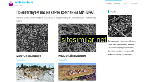 wollastonite.ru alternative sites