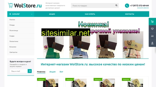 wolstore.ru alternative sites