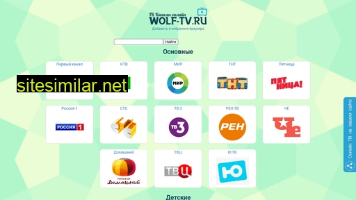 wolf-tv.ru alternative sites