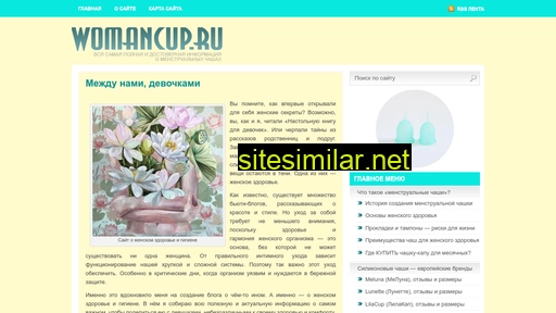 womancup.ru alternative sites