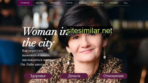 womaninthecity.ru alternative sites