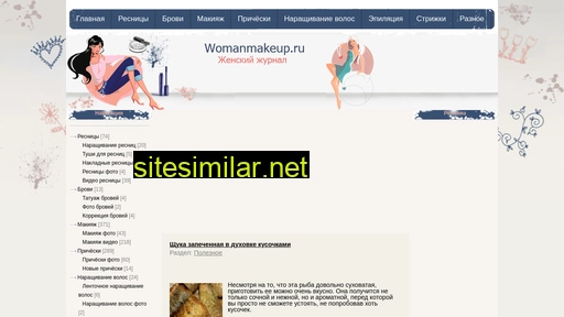womanmakeup.ru alternative sites