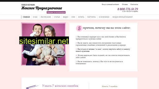 woman-predestination.ru alternative sites
