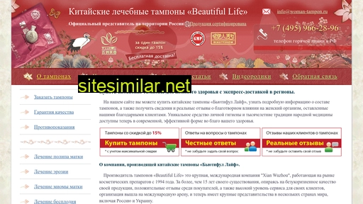 woman-tampon.ru alternative sites