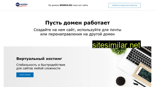 womco.ru alternative sites