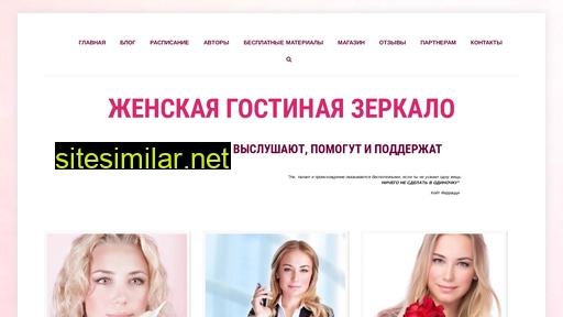 women-club-zerkalo.ru alternative sites