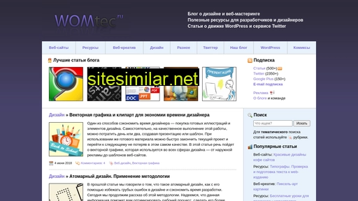 womtec.ru alternative sites