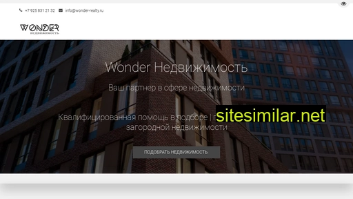 wonder-realty.ru alternative sites