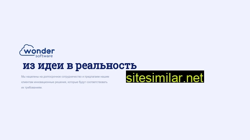 wonder-software.ru alternative sites