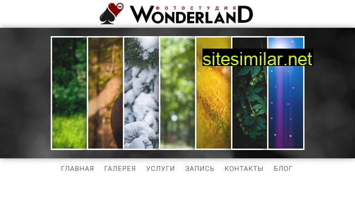 wonderland-photo.ru alternative sites