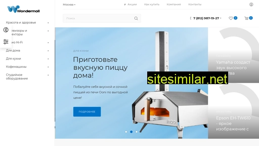 wondermall.ru alternative sites