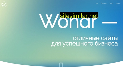 wondr.ru alternative sites