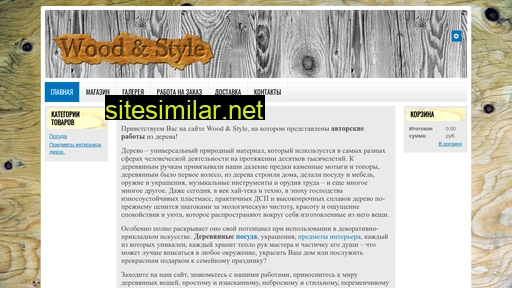 woodandstyle.ru alternative sites