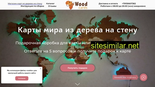 woodcards.ru alternative sites