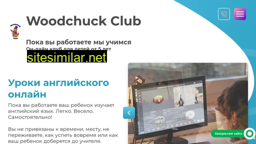 woodchuckclub.ru alternative sites