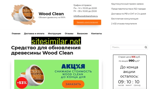 woodcleanshop.ru alternative sites