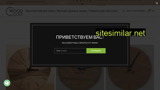 woodclock.ru alternative sites