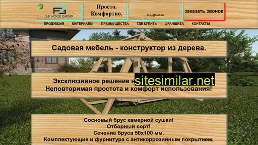 woodcon.ru alternative sites