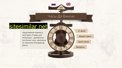 woodenclock.ru alternative sites