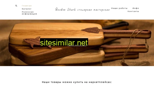 woodenshark.ru alternative sites