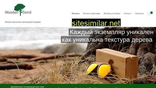 woodentrend.ru alternative sites