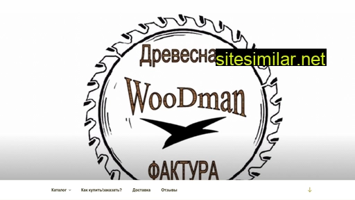woodfacture.ru alternative sites