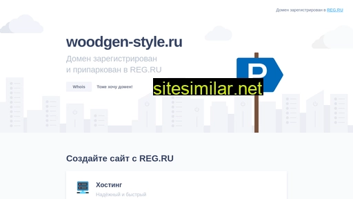 woodgen-style.ru alternative sites