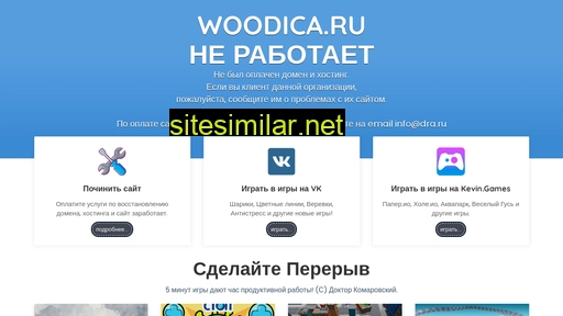 woodica.ru alternative sites
