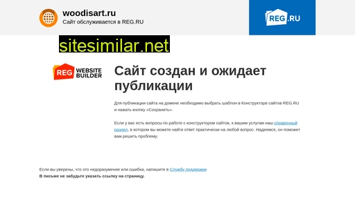 woodisart.ru alternative sites