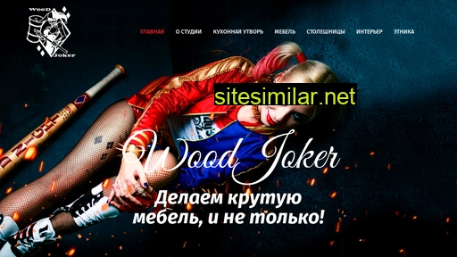 woodjoker.ru alternative sites