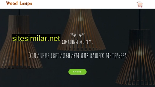 woodlampa.ru alternative sites